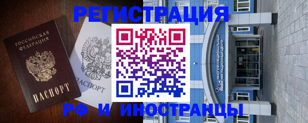 временная регистрация купить в Бирске