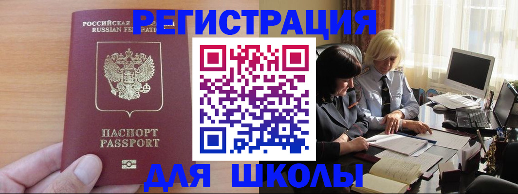 временная регистрация в Бирске