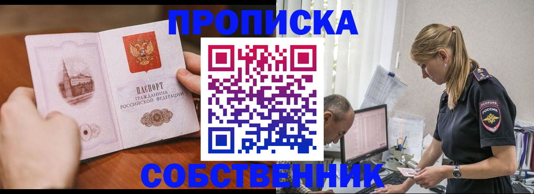 временная регистрация недорого в Бирске