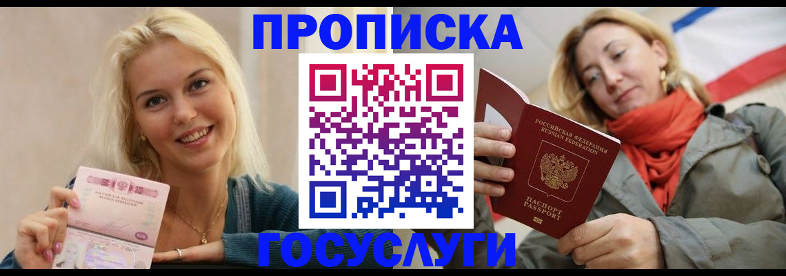 прописка гарантия в Бирске