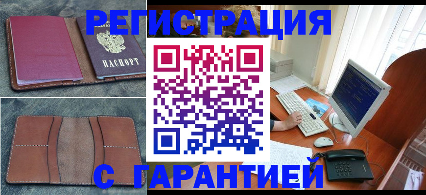 прописка для кредита в Бирске