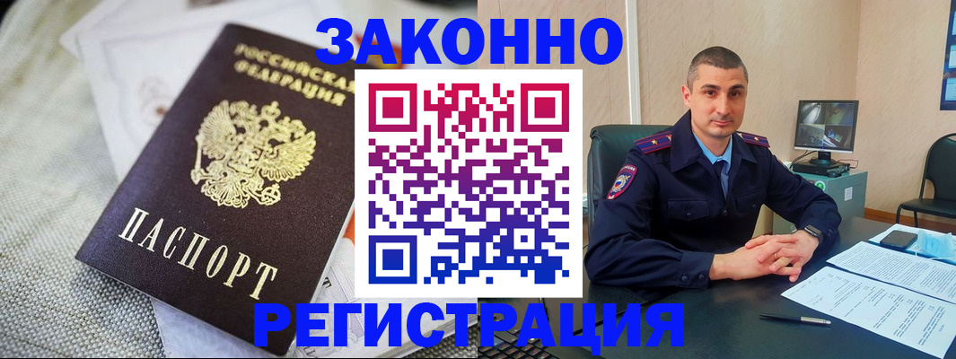 прописка 2025 в Бирске